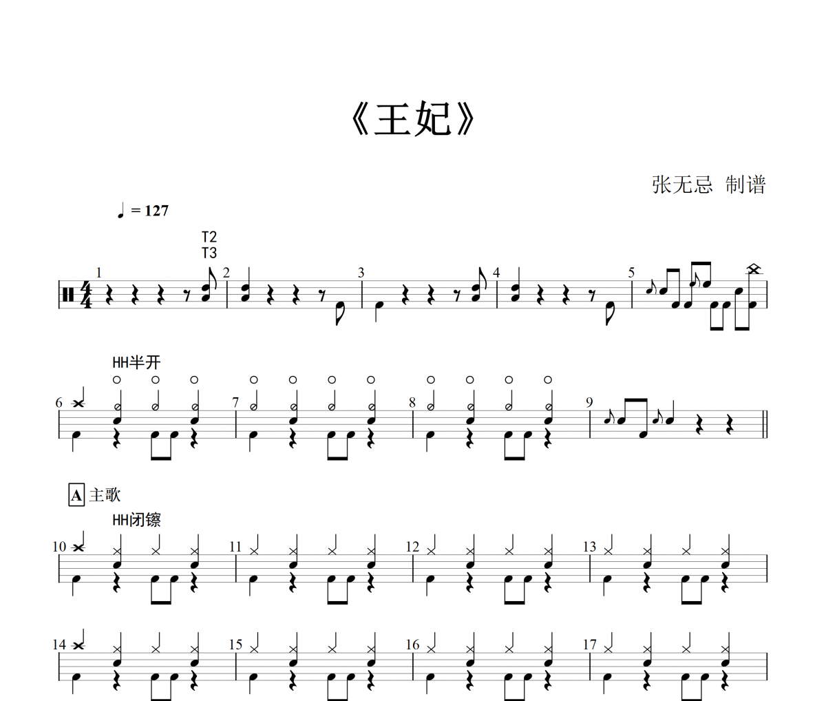 王妃鼓谱 萧敬腾《王妃》架子鼓谱+动态鼓谱