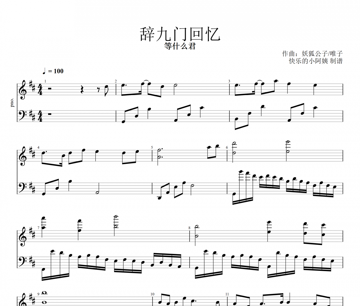 辞九门回忆钢琴谱 等什么君-辞九门回忆五线谱D调