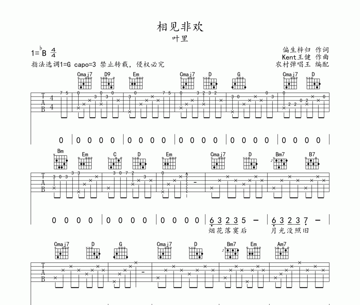 相见非欢吉他谱 叶里《相见非欢》六线谱G调