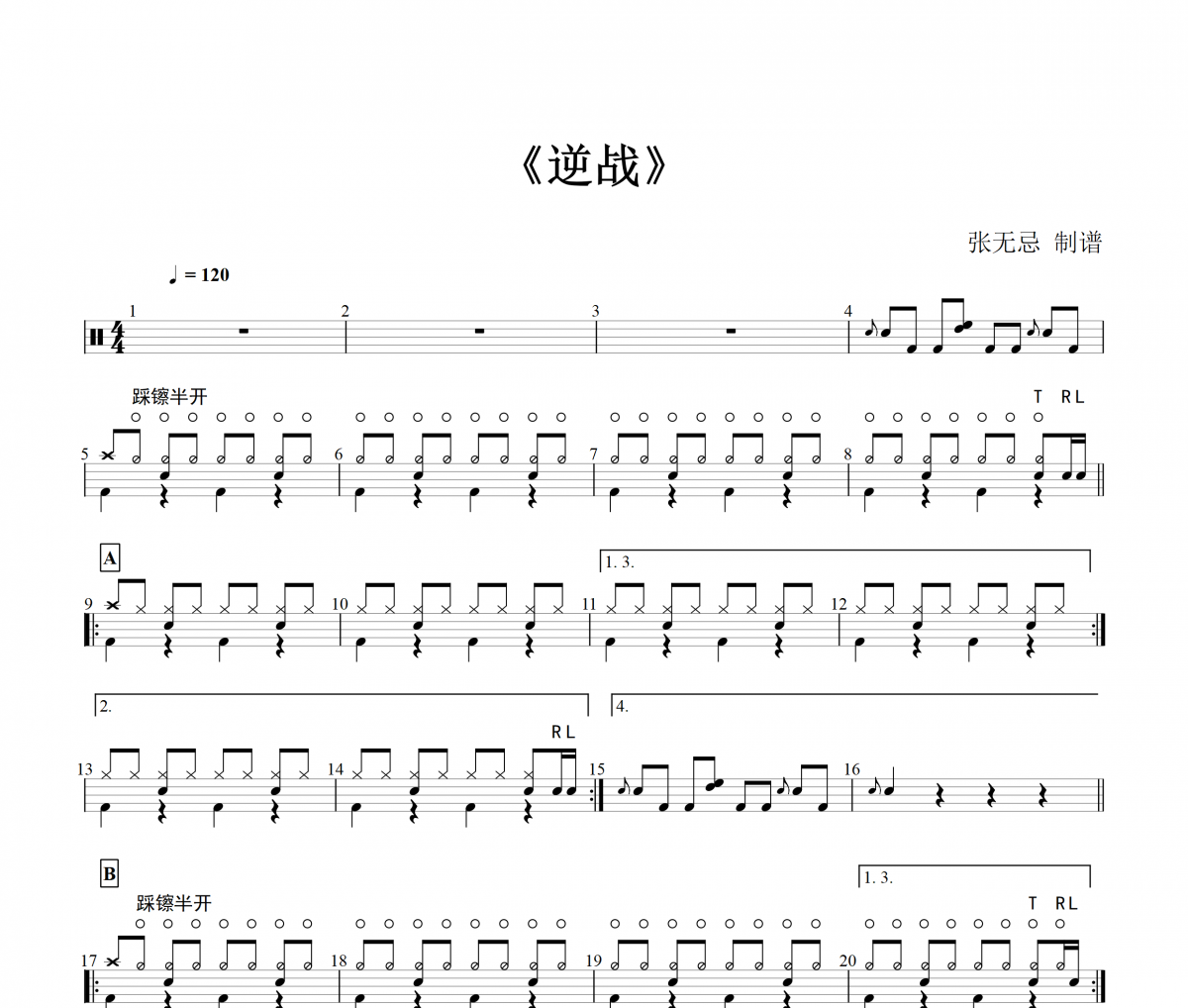 逆战鼓谱 张杰《逆战》架子鼓谱+动态鼓谱