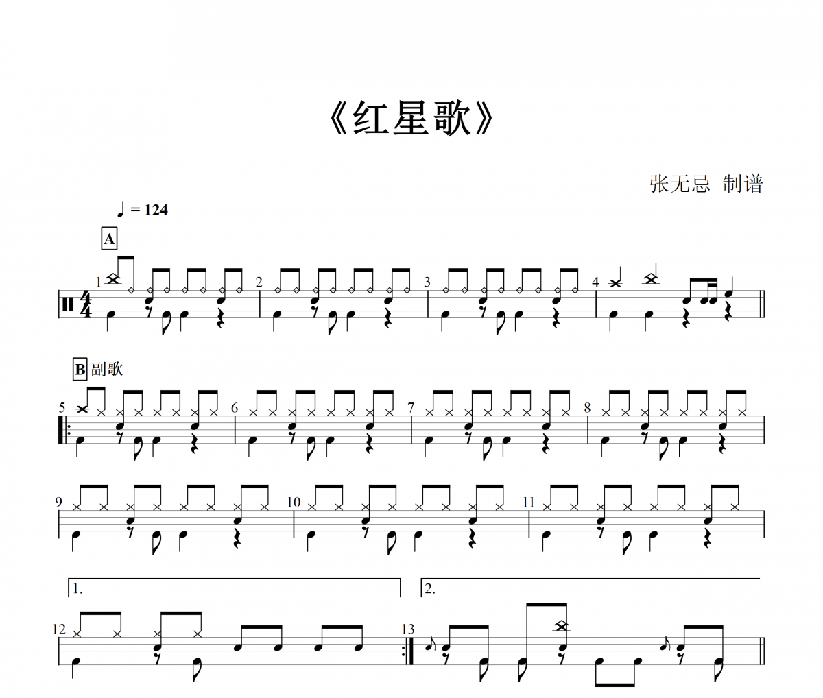 红星歌鼓谱 花儿乐队《红星歌》架子鼓谱