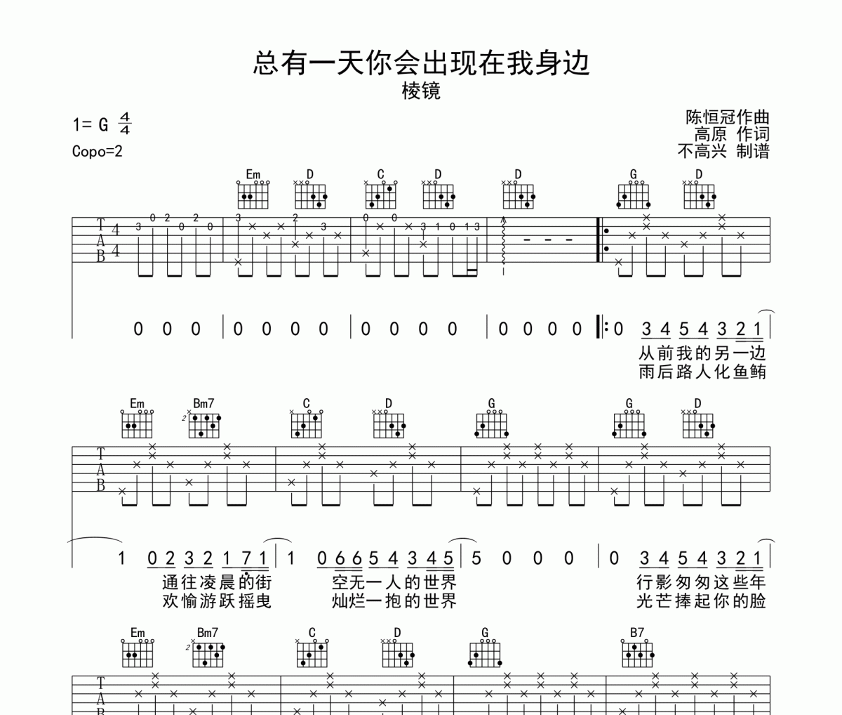 棱镜《总有一天你会出现在我身边》吉他谱六线谱G调