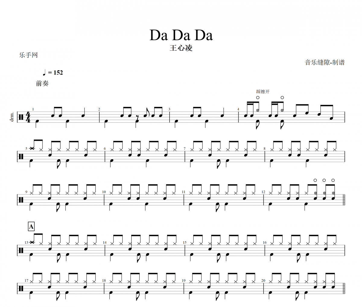 Da Da Da鼓谱 王心凌-Da Da Da架子鼓谱