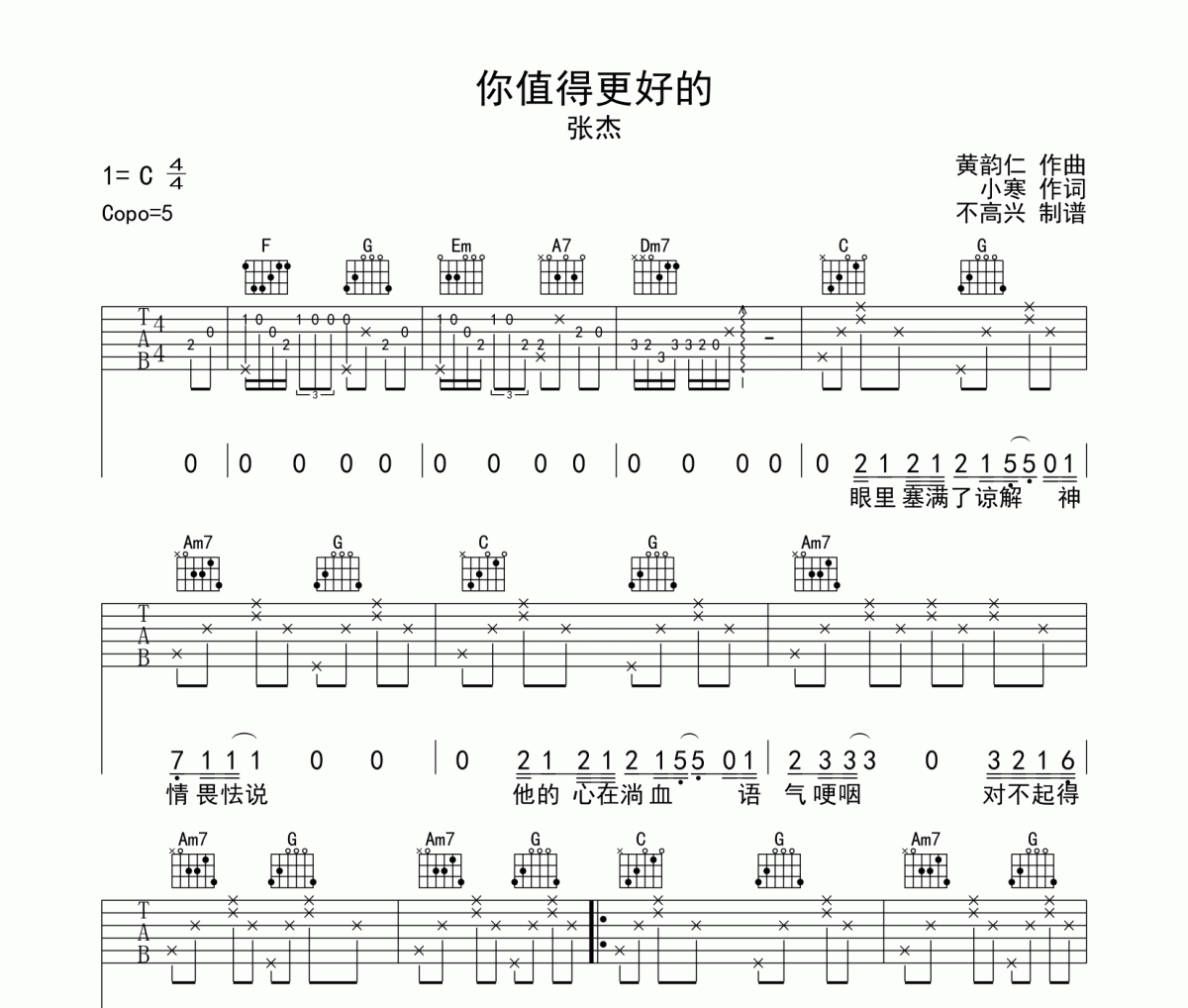 张杰《你值得更好的》吉他谱六线谱C调编配