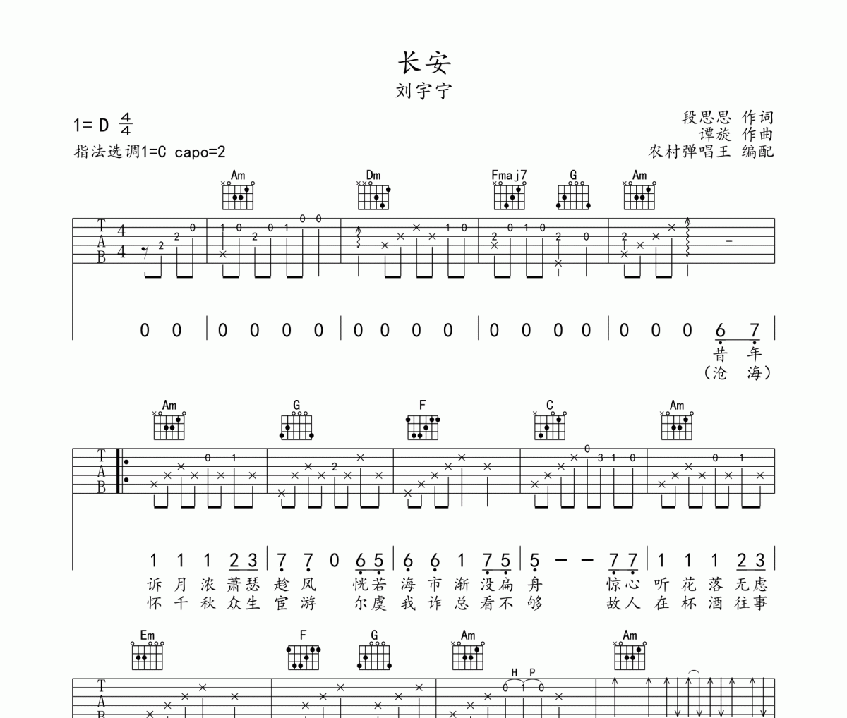 长安吉他谱 刘宇宁《长安》六线谱C调