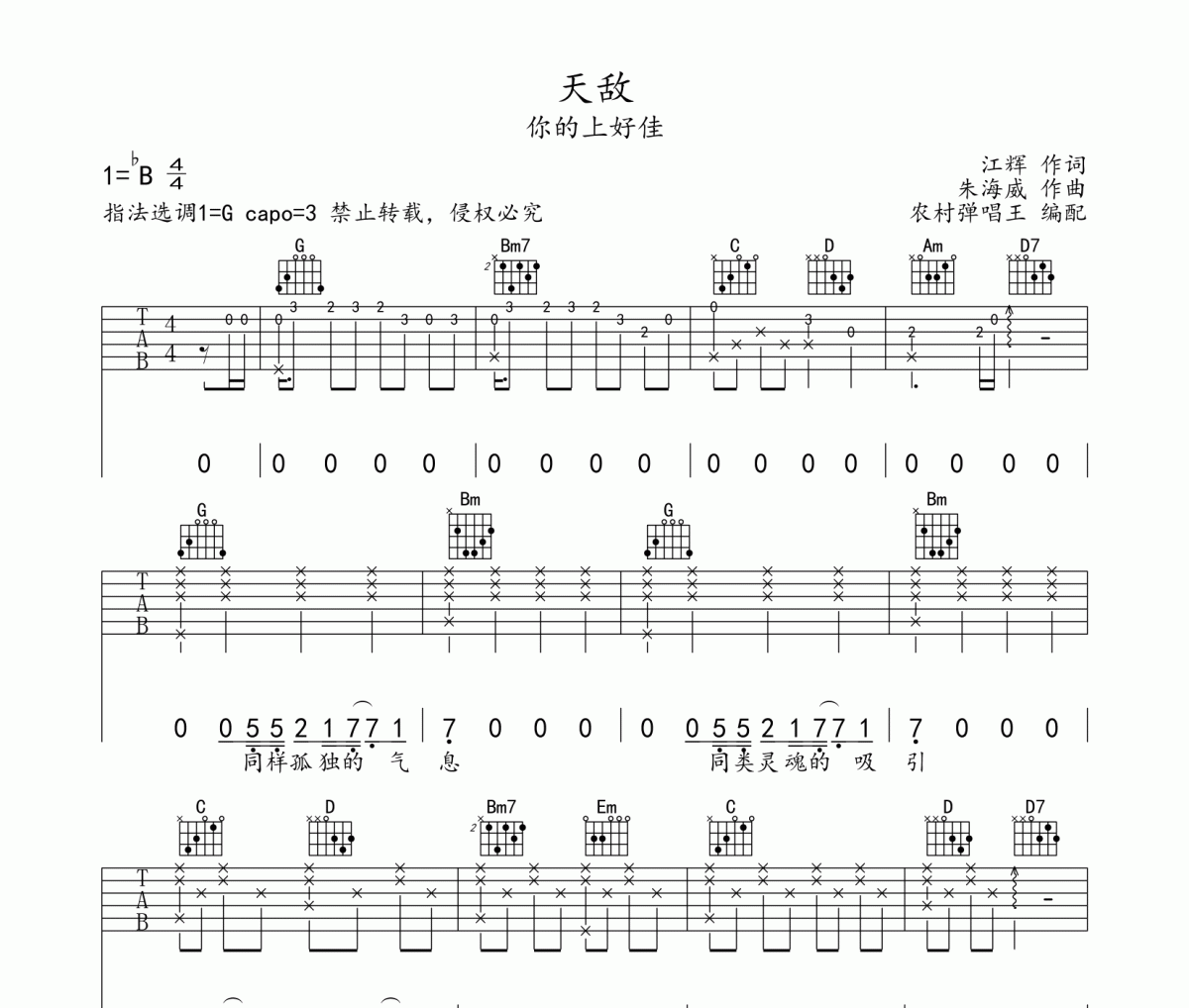 天敌吉他谱 你的上好佳《天敌》六线谱G调