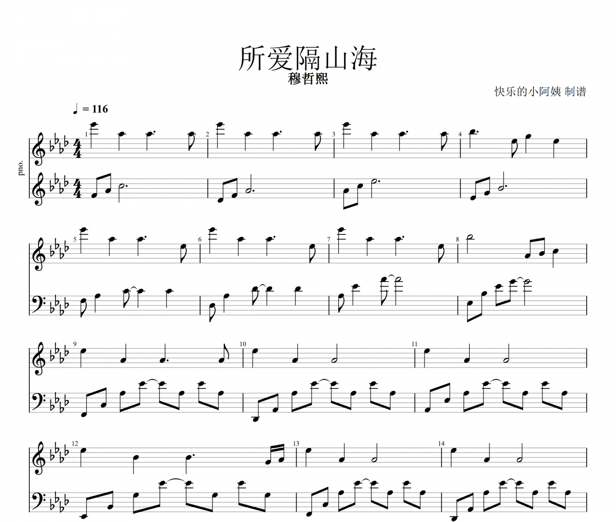所爱隔山海钢琴谱 穆哲熙《所爱隔山海》五线谱