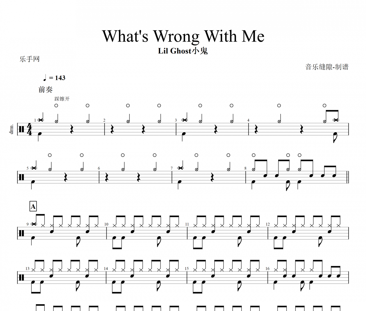 What's Wrong With Me鼓谱 Lil Ghost小鬼-What's Wrong With Me架子鼓谱