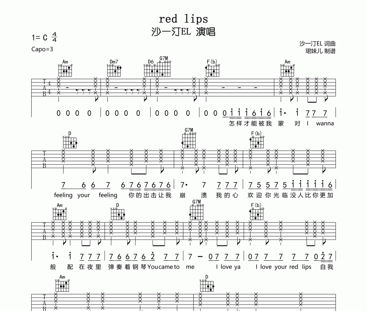 red lips吉他谱 沙一汀EL-red lips六线谱C调