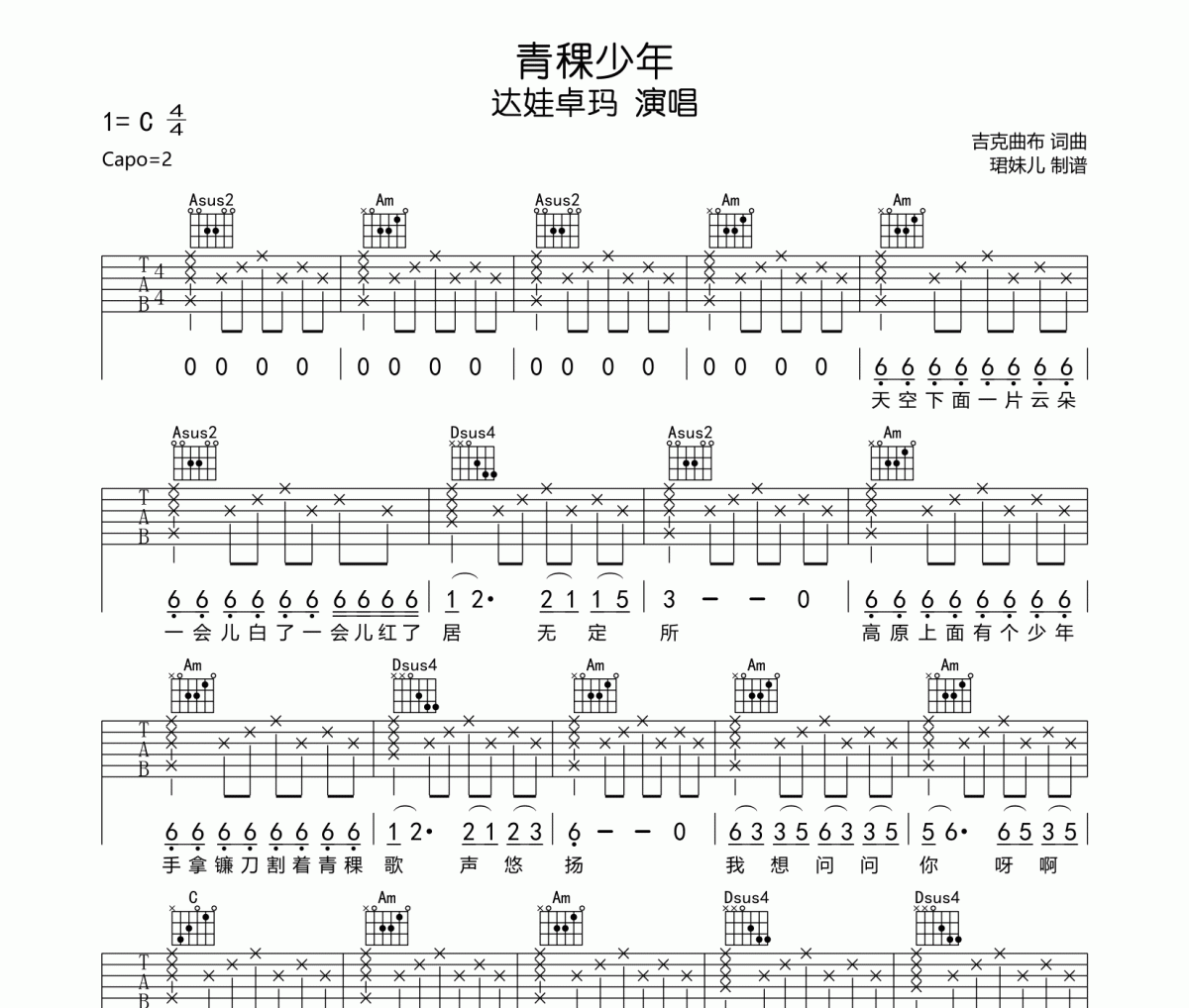 青稞少年吉他谱  吉克老鹰《青稞少年》六线谱C调