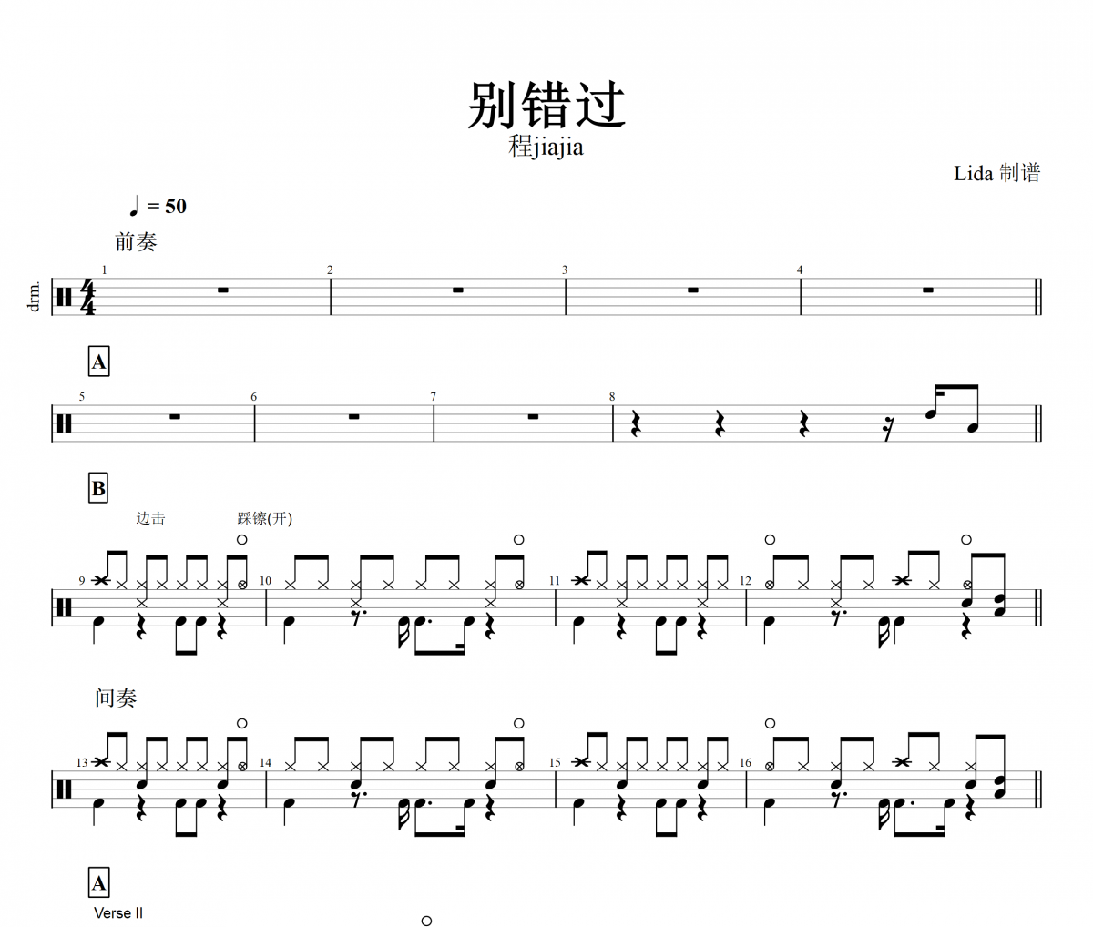 程jiajia-别错过架子鼓谱+动态鼓谱+无鼓伴奏