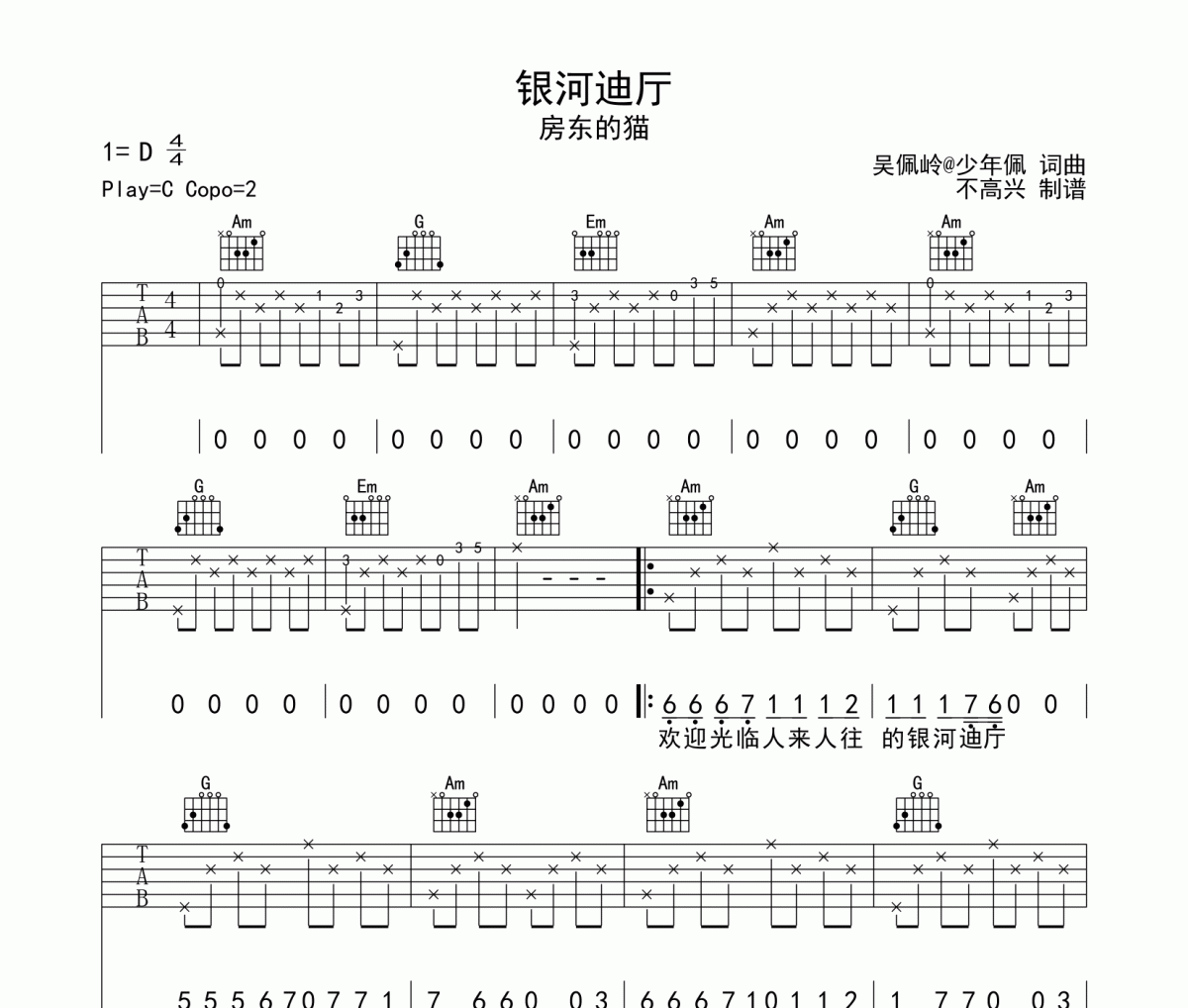 银河迪厅吉他谱 房东的猫《银河迪厅》六线谱