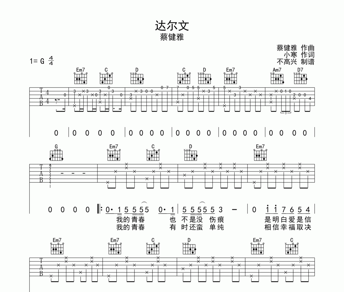 达尔文吉他谱 蔡健雅六线谱