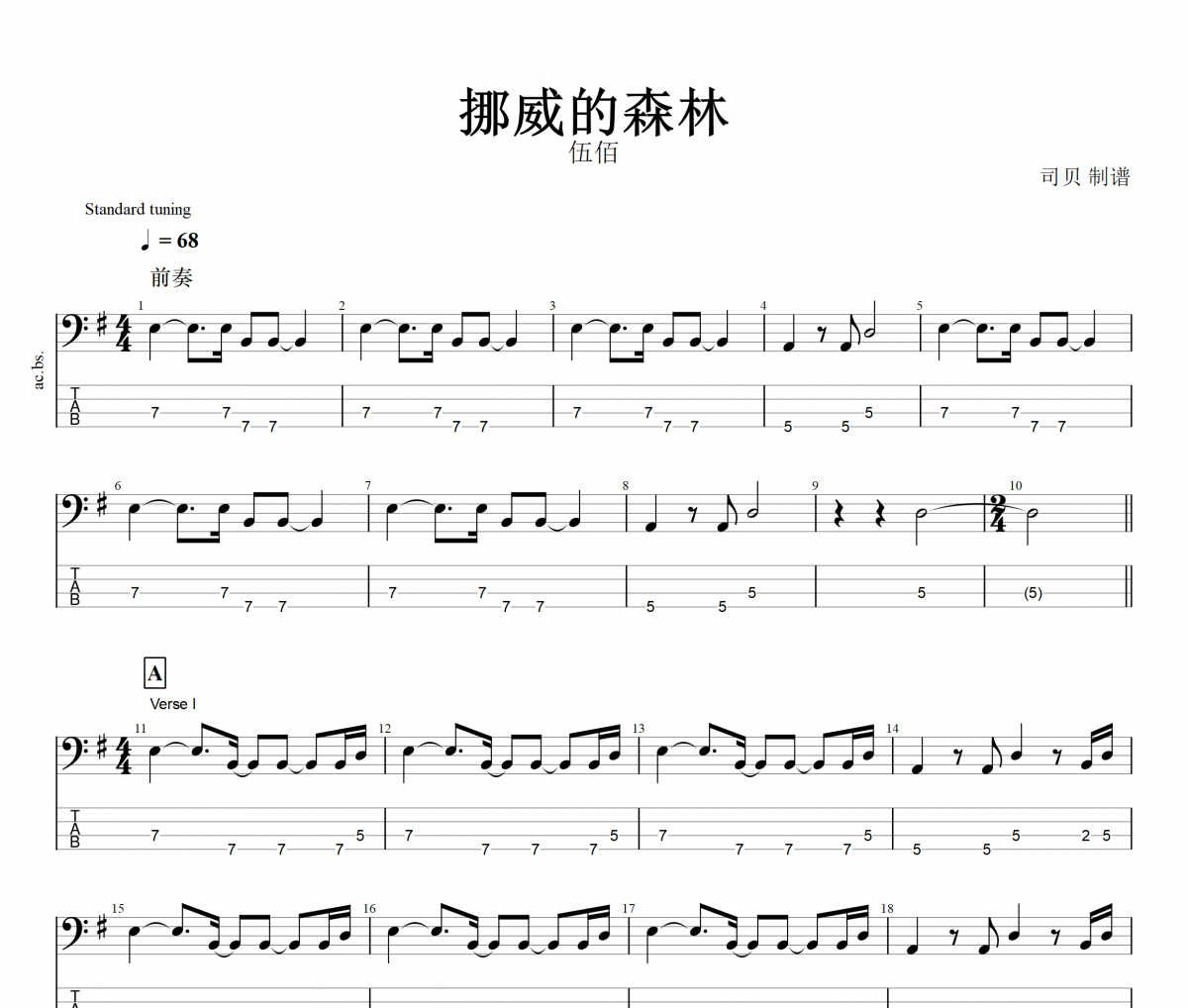 挪威的森林贝斯谱 伍佰《挪威的森林》贝司BASS谱
