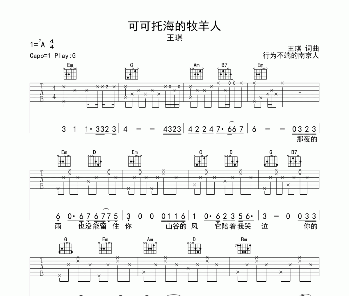 可可托海的牧羊人吉他谱 王琪《可可托海的牧羊人》六线谱G调