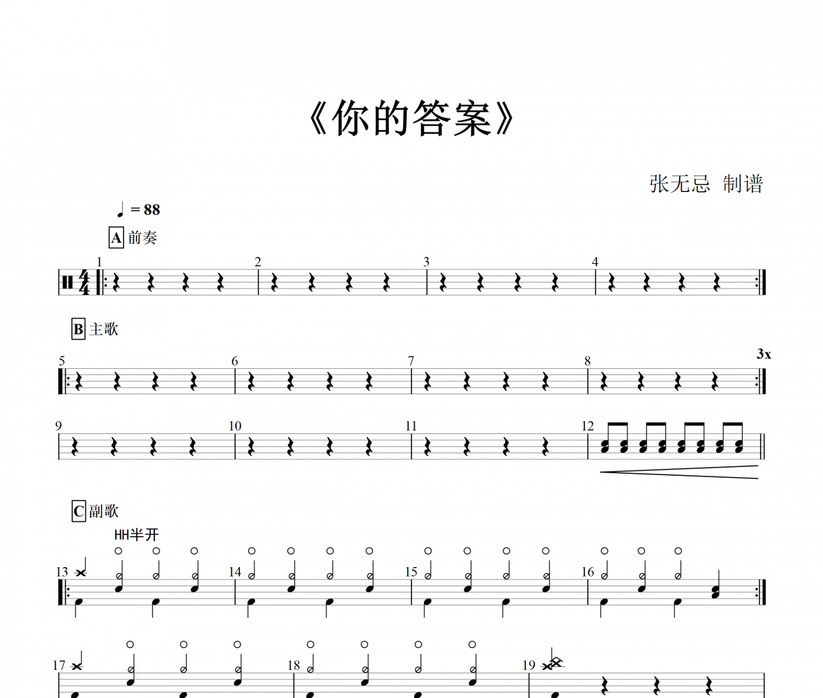 你的答案鼓谱 阿冗《你的答案》架子鼓谱