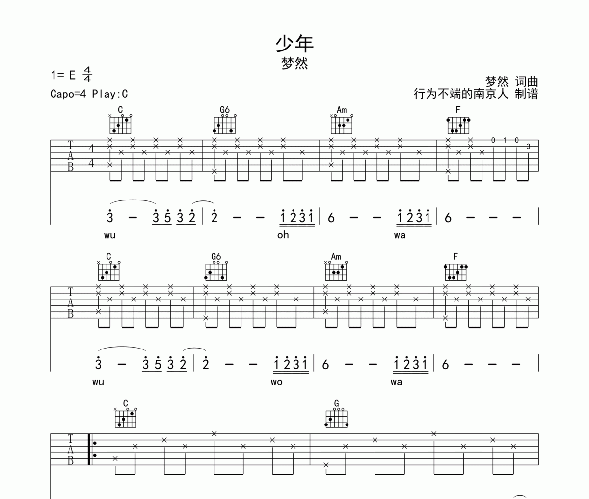 少年吉他谱 梦然《梦然》六线谱C调