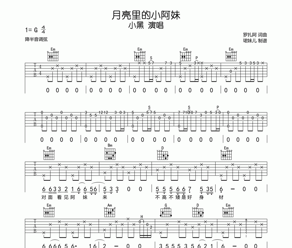 月亮里的阿妹吉他谱 小黑《月亮里的阿妹》六线谱G调