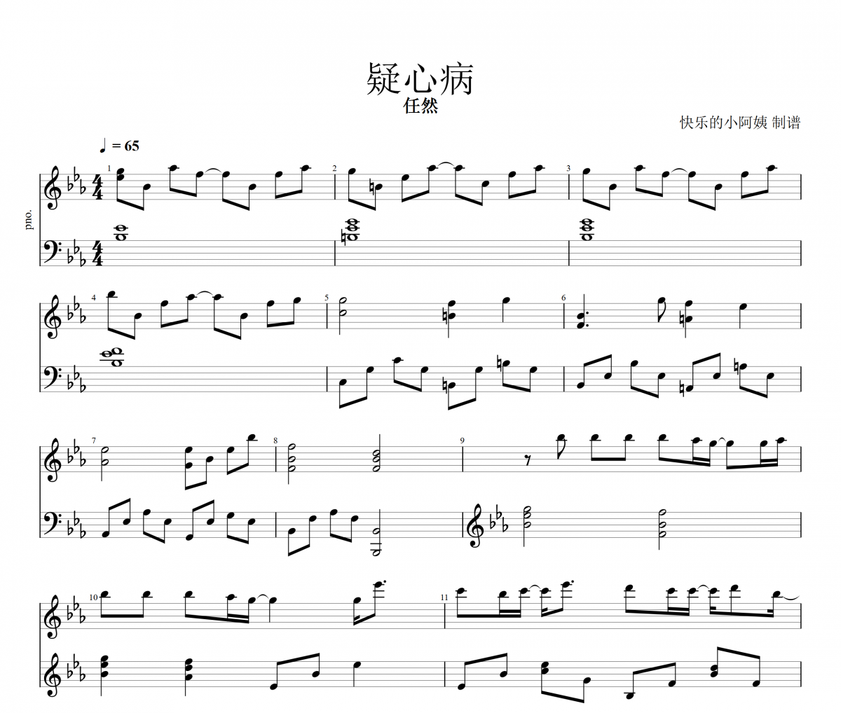 疑心病钢琴谱 任然《疑心病》五线谱