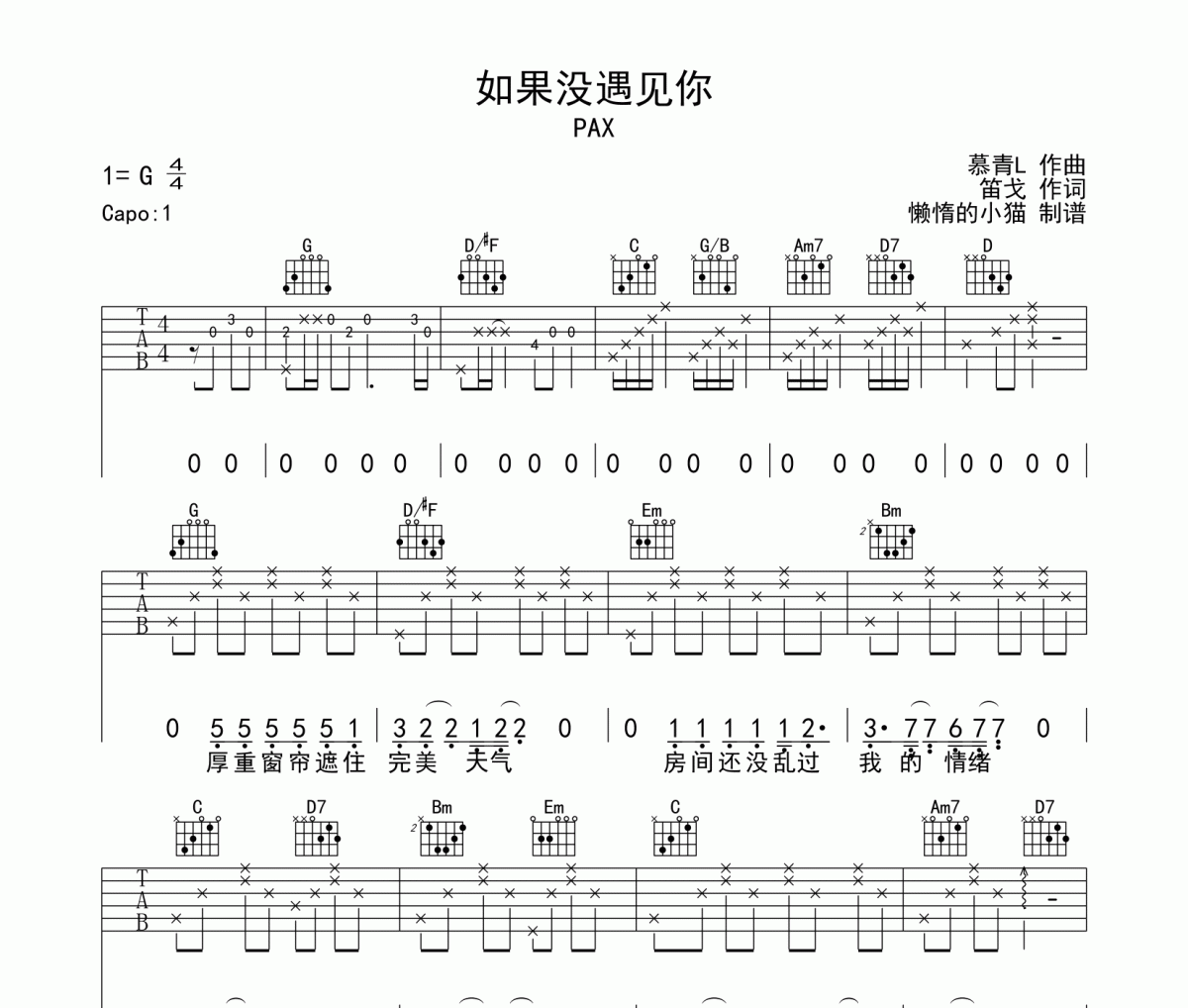 如果没遇见你吉他谱 PAX-如果没遇见你G调弹唱谱
