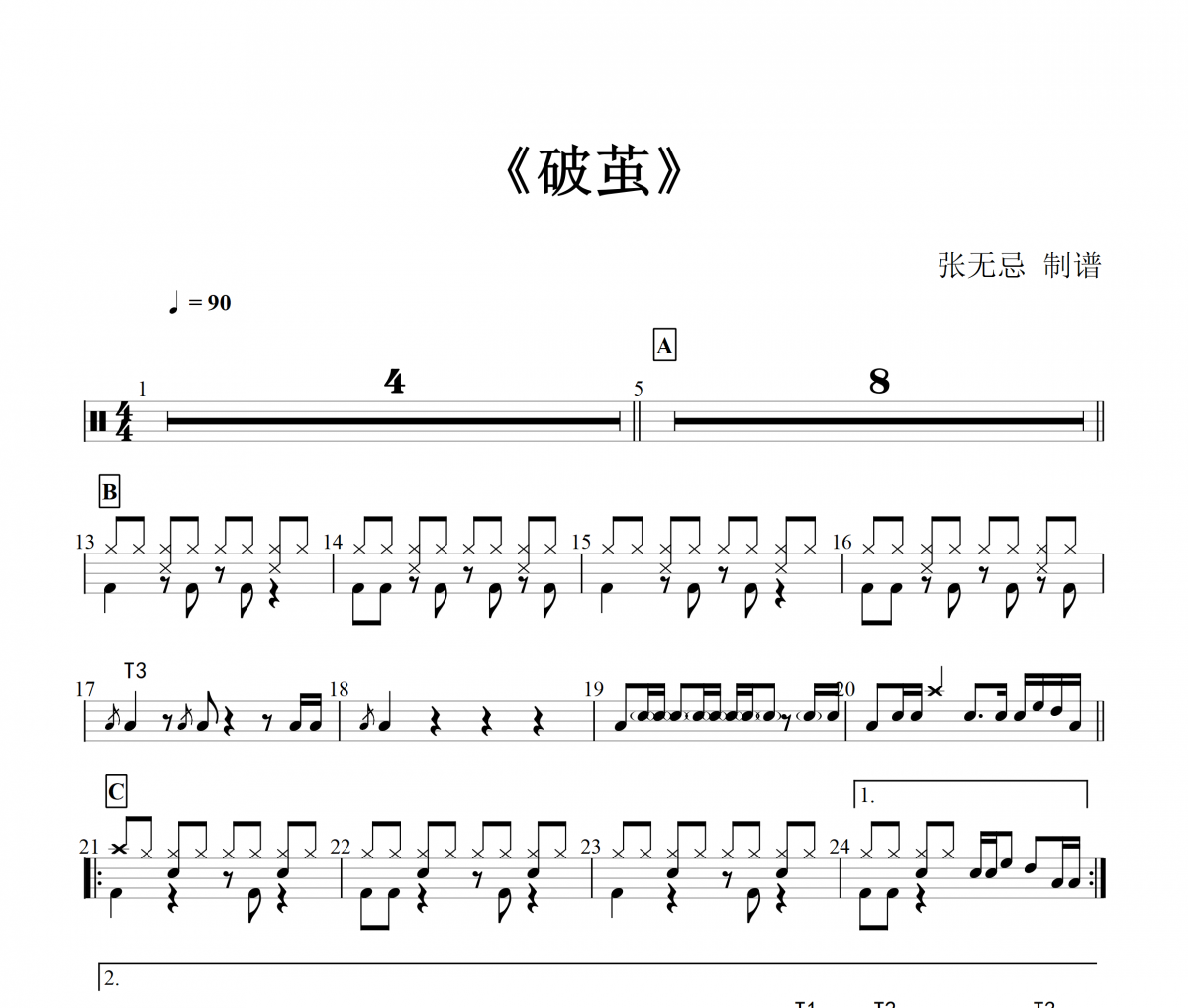 斗罗大陆主题曲 破茧架子鼓谱+动态鼓谱  张韶涵
