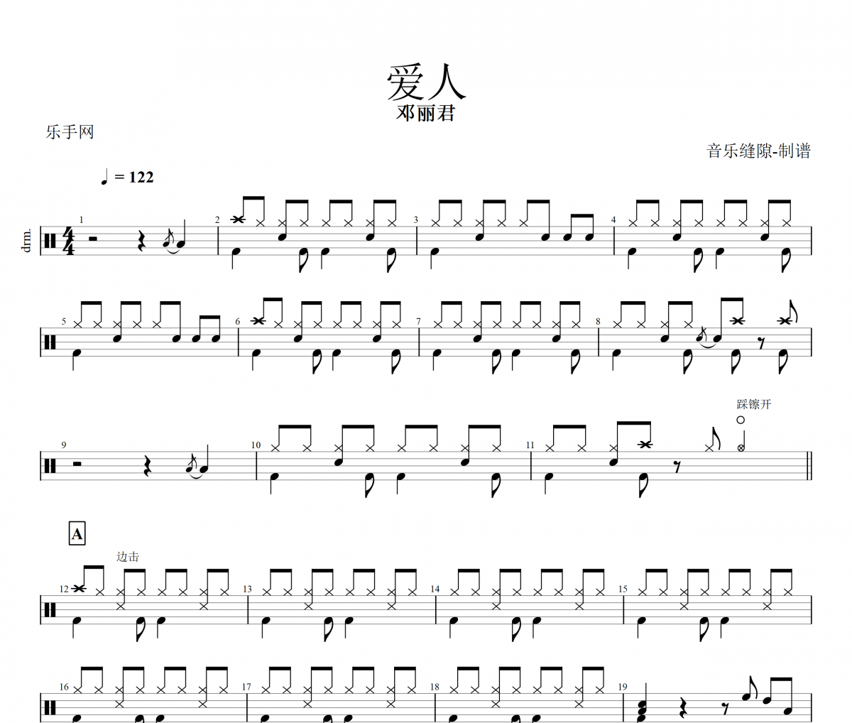 爱人鼓谱 邓丽君《爱人》架子鼓谱+动态鼓谱