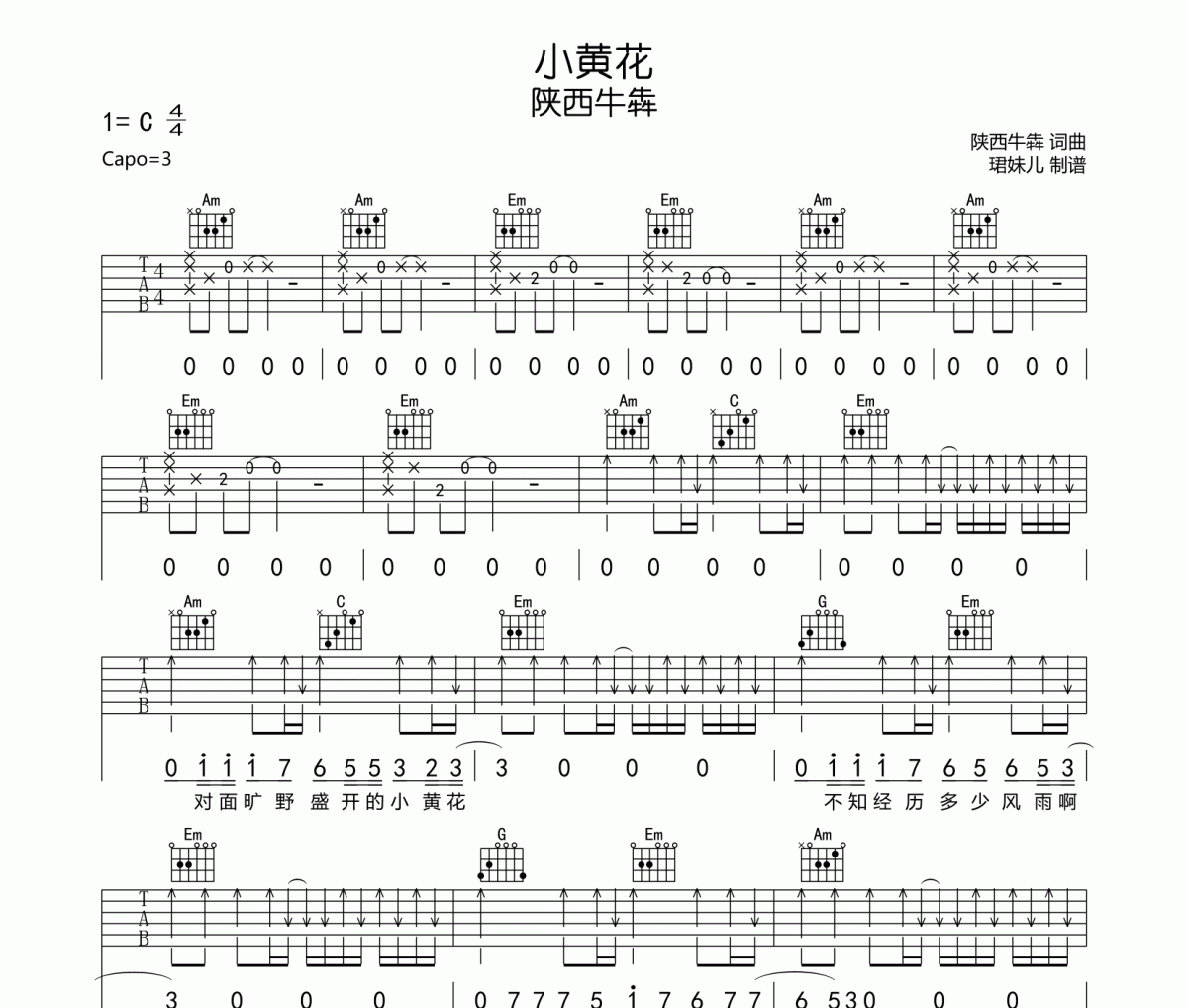 小黄花吉他谱 陕西牛犇《小黄花》六线谱C调