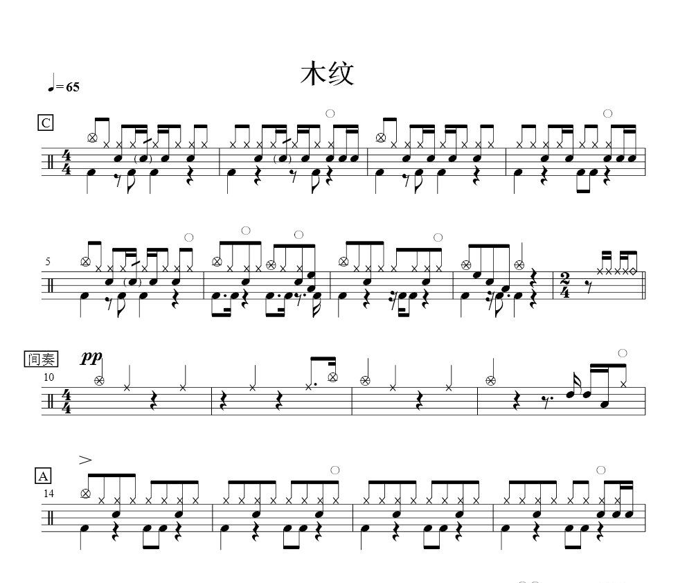 木纹鼓谱 何韵诗《木纹》架子鼓谱