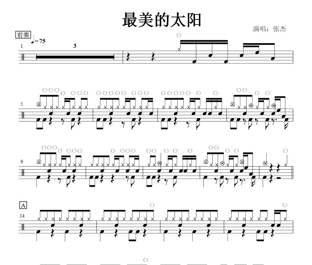 张杰《最美的太阳》架子鼓谱爵士鼓曲谱