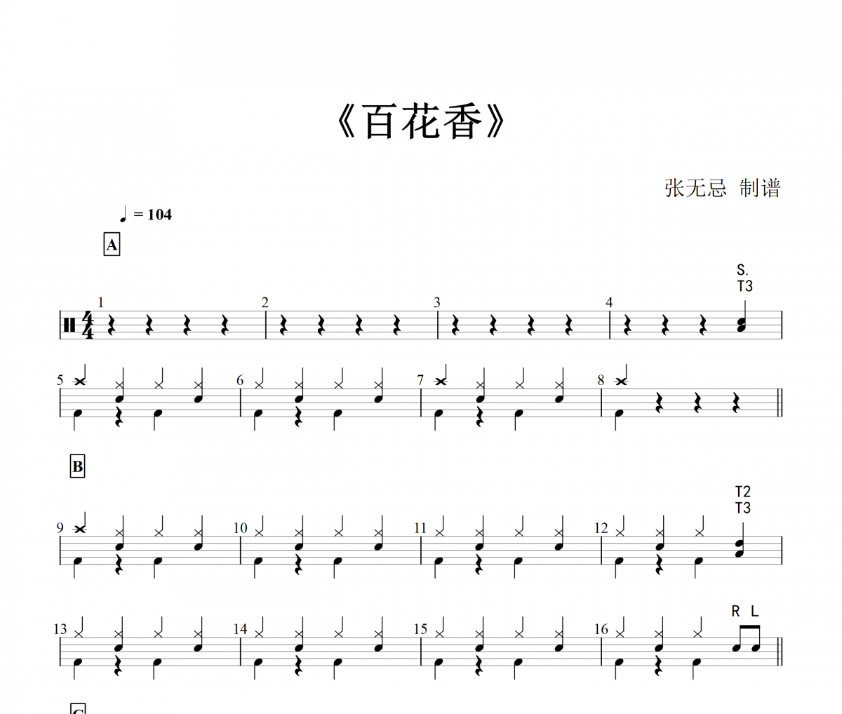 百花香鼓谱 皮卡丘-百花香(简化版)架子鼓谱
