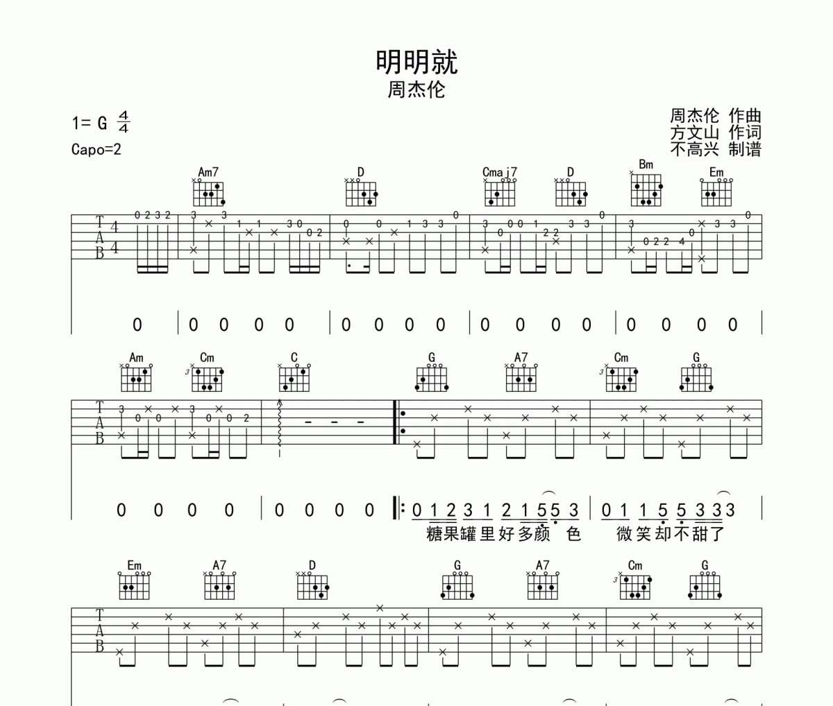 明明就吉他谱 周杰伦《明明就》六线谱G调