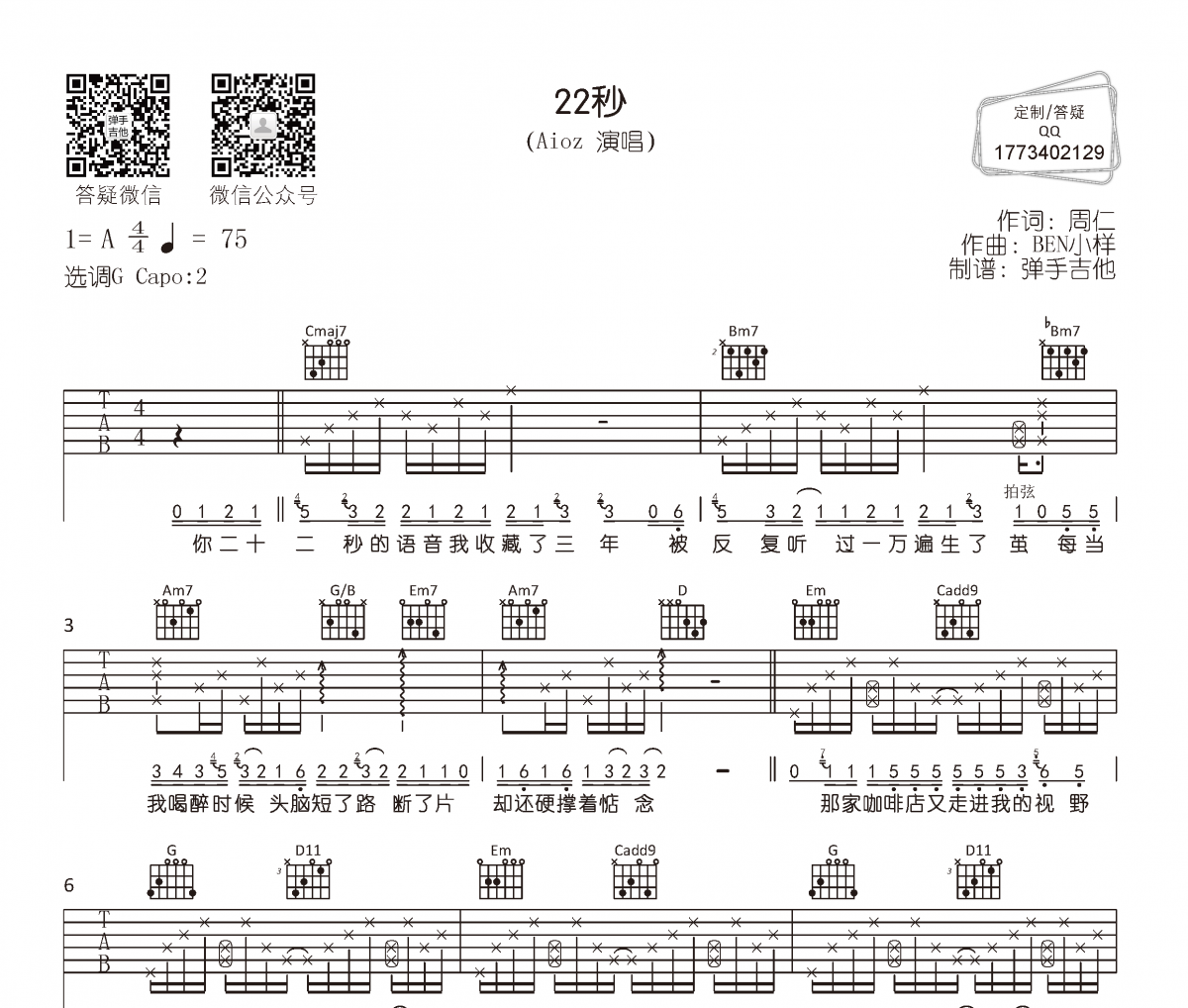 22秒吉他谱 Aioz-22秒G调弹唱谱