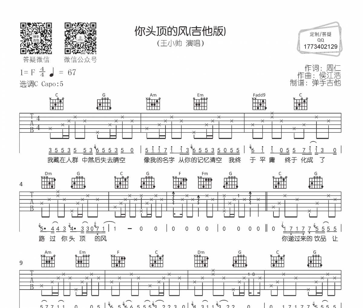 王小帅-你头顶的风(吉他版)吉他谱六线谱