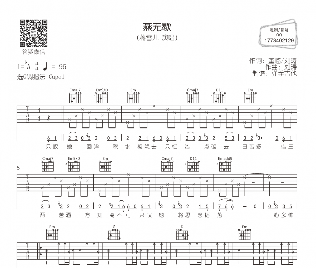 蒋雪儿《燕无歇》吉他谱六线谱