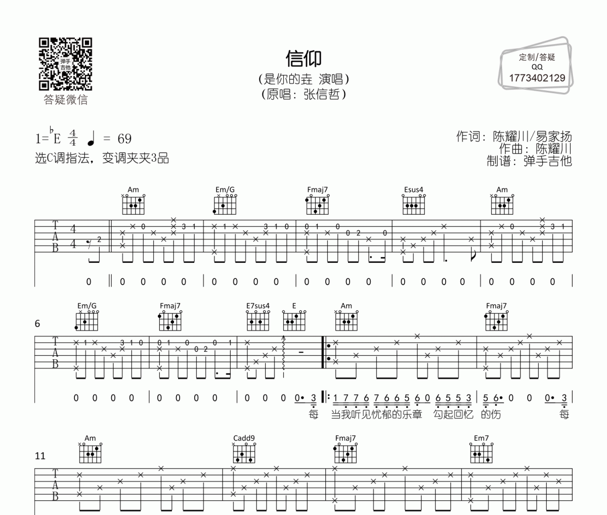 是你的垚《信仰》吉他谱六线谱