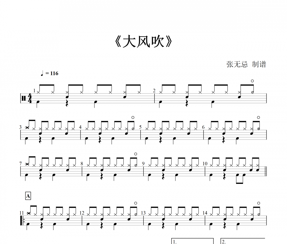 王赫野-大风吹(精扒3级)架子鼓谱爵士鼓曲谱
