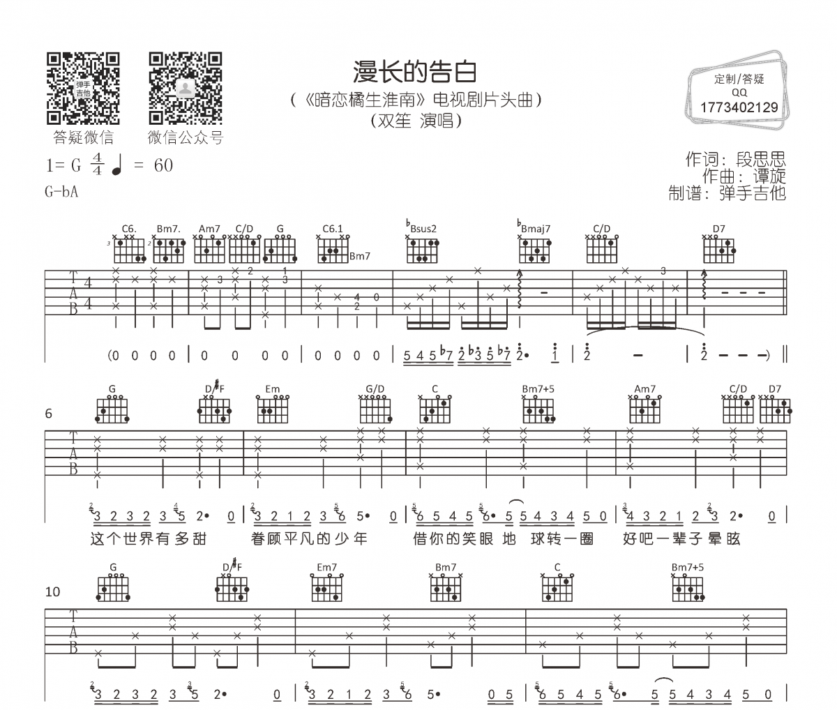 双笙《漫长的告白》吉他谱六线谱