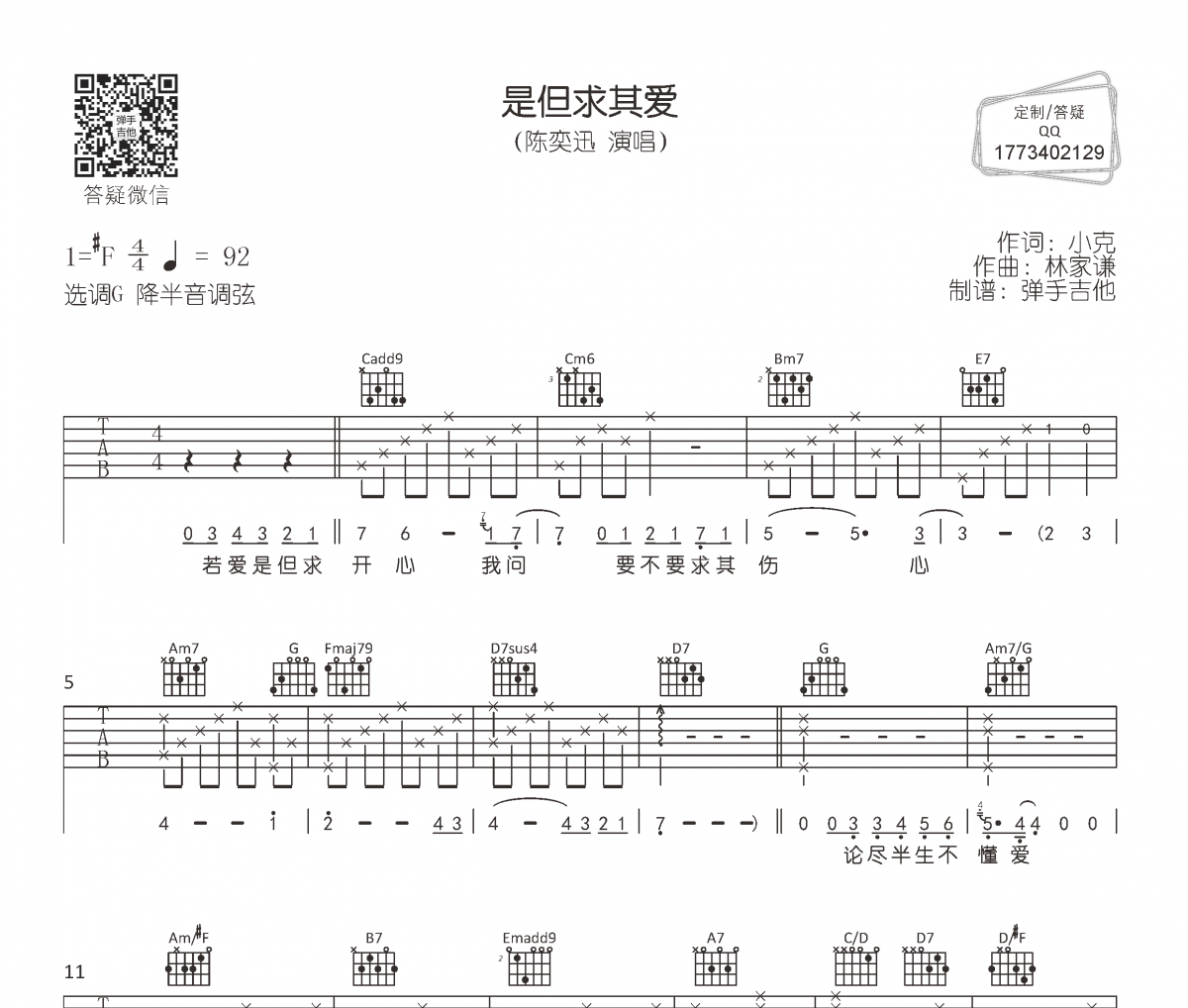 陈奕迅《是但求其爱》吉他谱六线谱