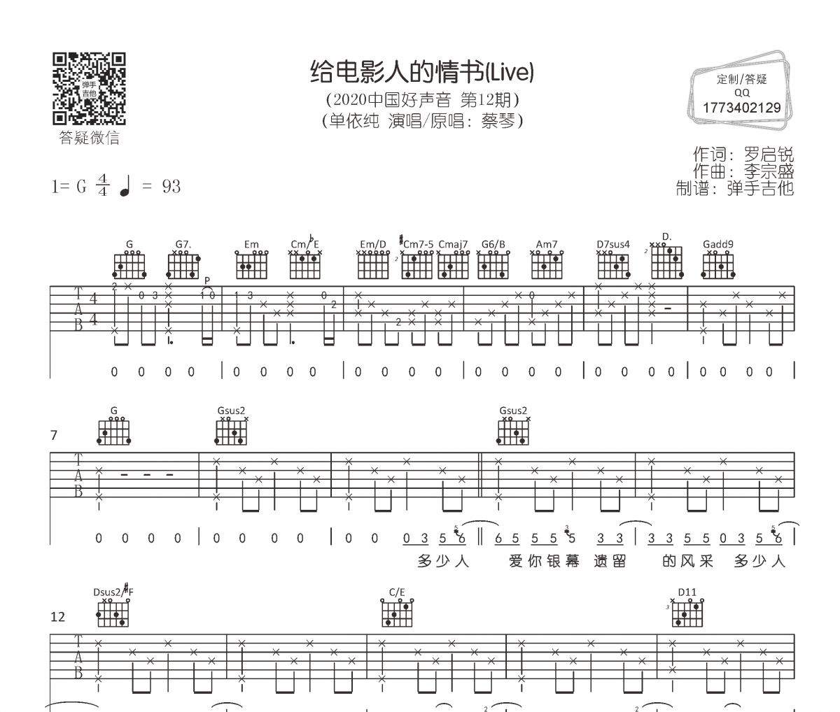 单依纯《给电影人的情书》吉他谱六线谱