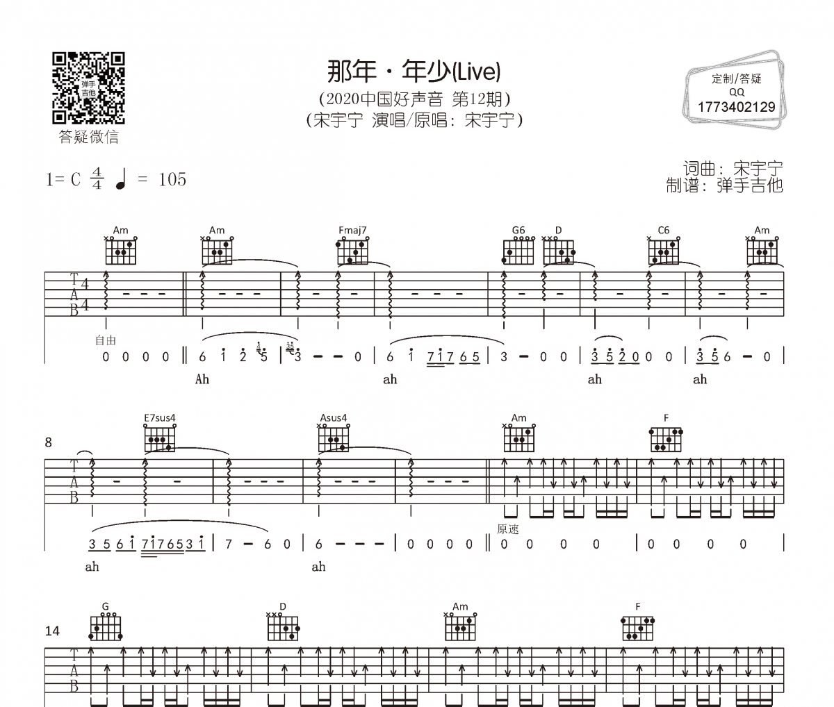 宋宇宁《那年 · 年少》吉他谱六线谱