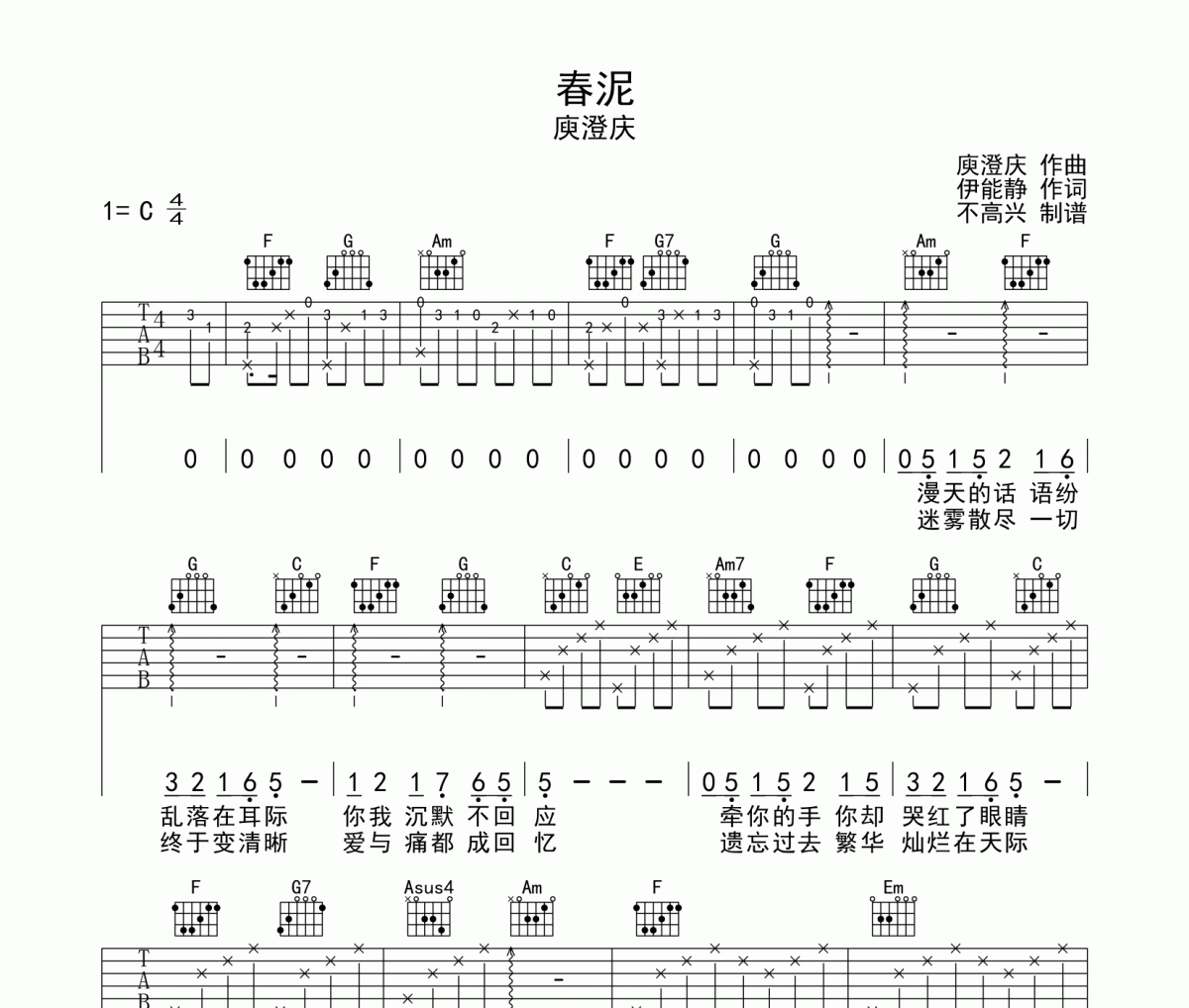 春泥吉他谱 庾澄庆《春泥》六线谱C调
