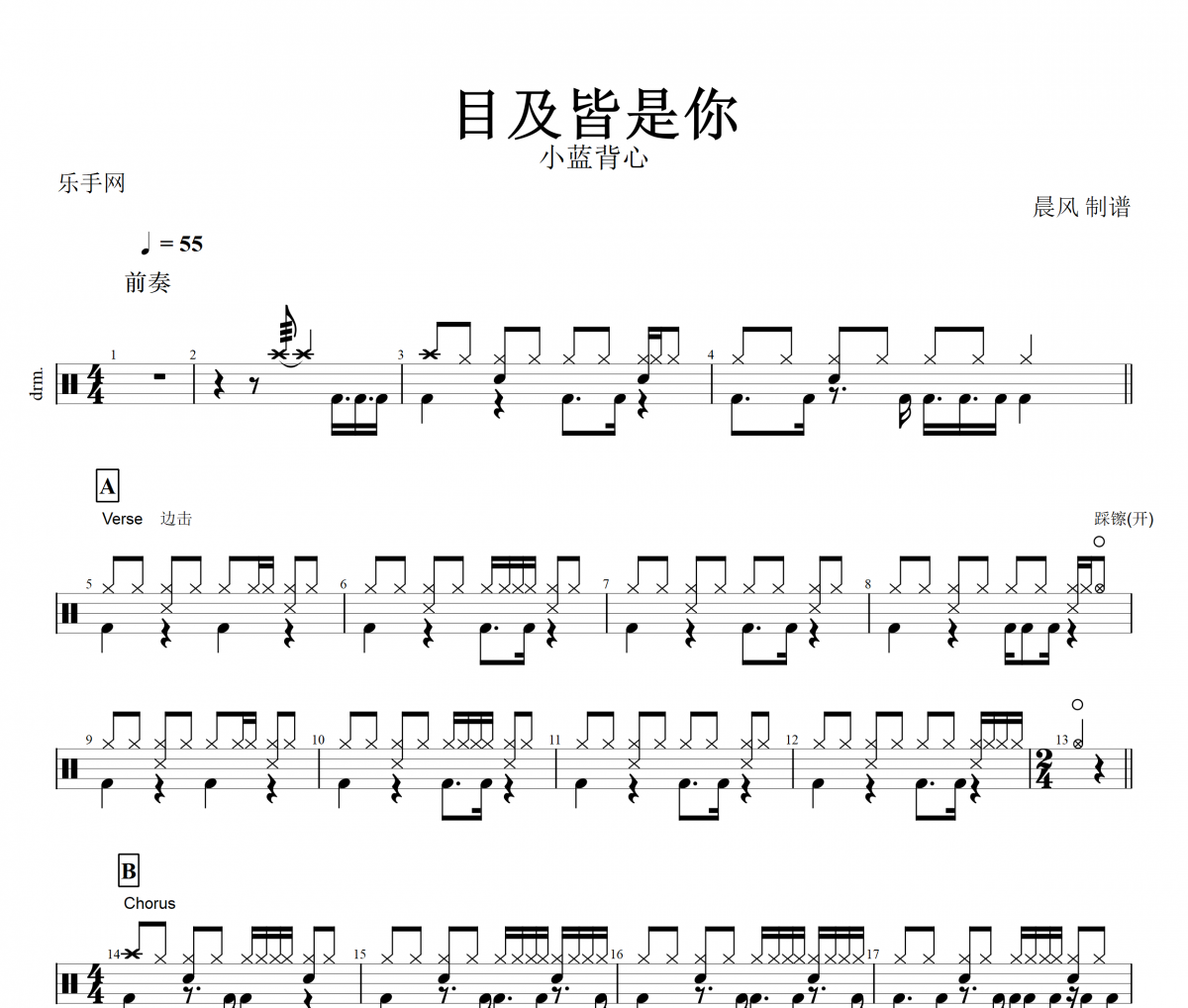 目及皆是你鼓谱 小蓝背心《目及皆是你》架子鼓谱