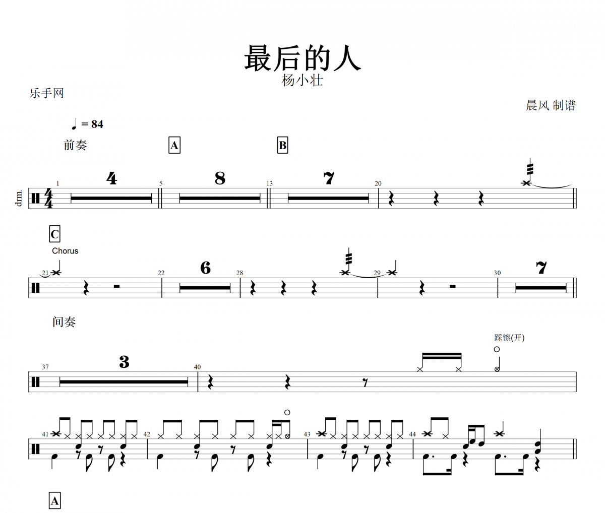 最后的人鼓谱 杨小壮《最后的人》架子鼓谱+无鼓伴奏