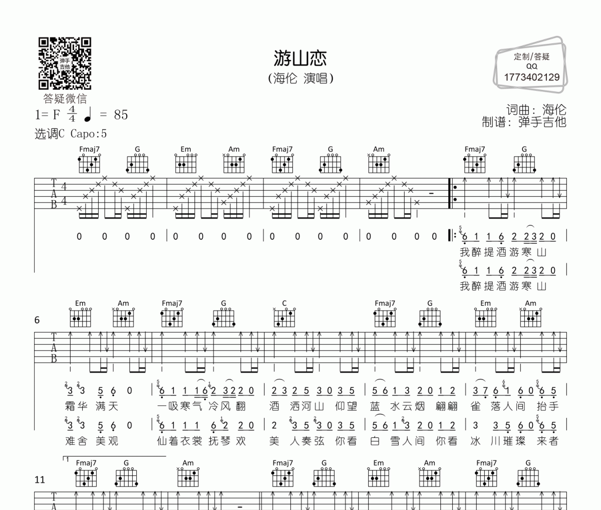海伦《游山恋》吉他谱六线谱