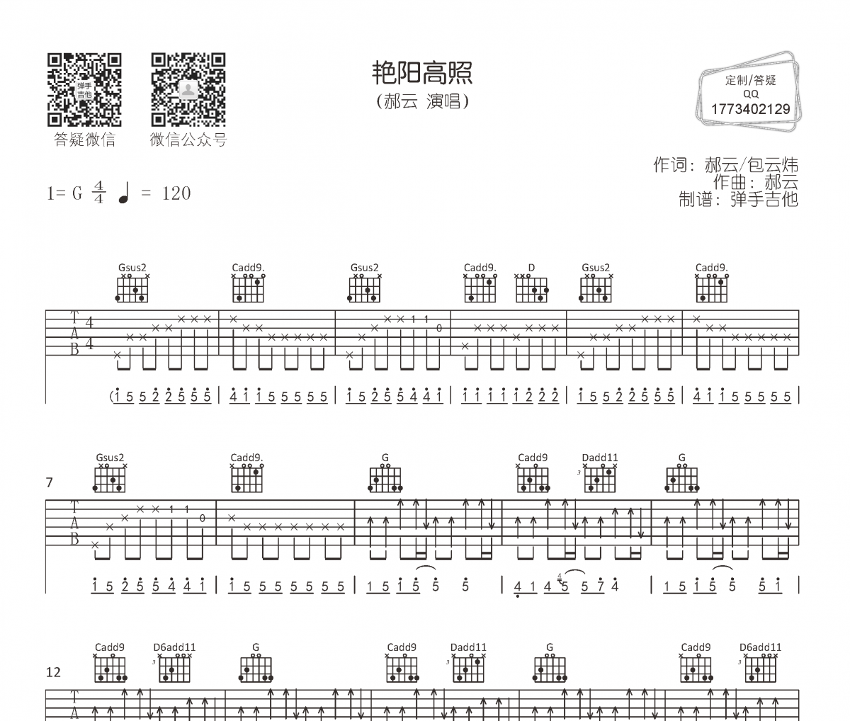 郝云《艳阳高照》吉他谱六线谱