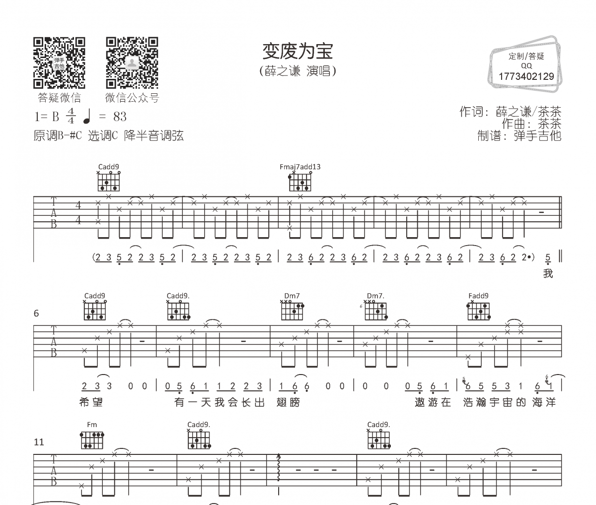 变废为宝吉他谱 薛之谦《变废为宝》弹唱谱