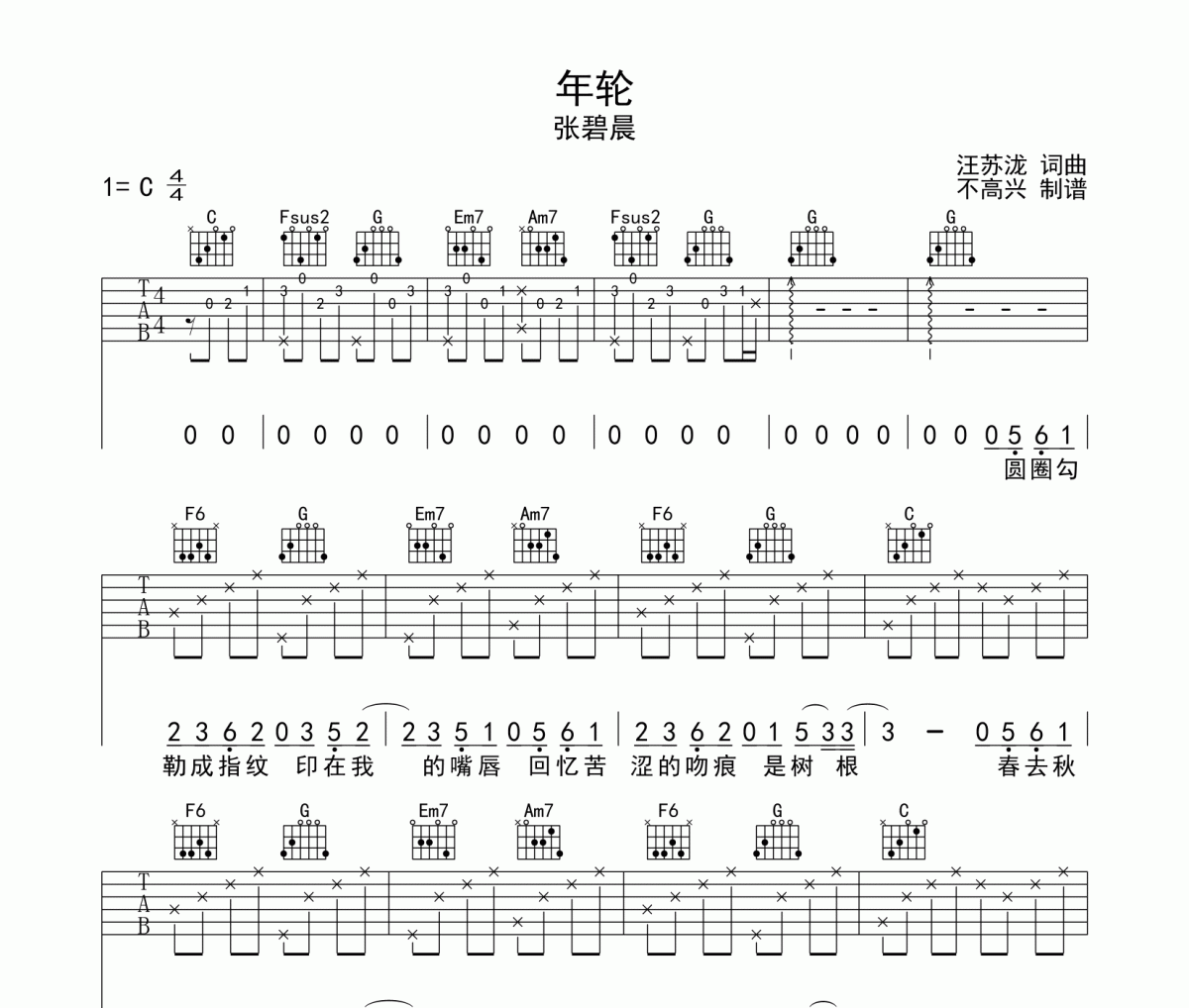 年轮吉他谱 张碧晨《年轮》六线谱C调
