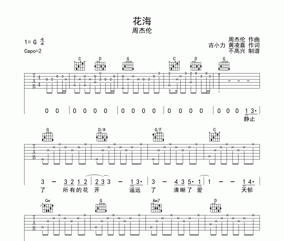 花海吉他谱 周杰伦《花海》六线谱G调