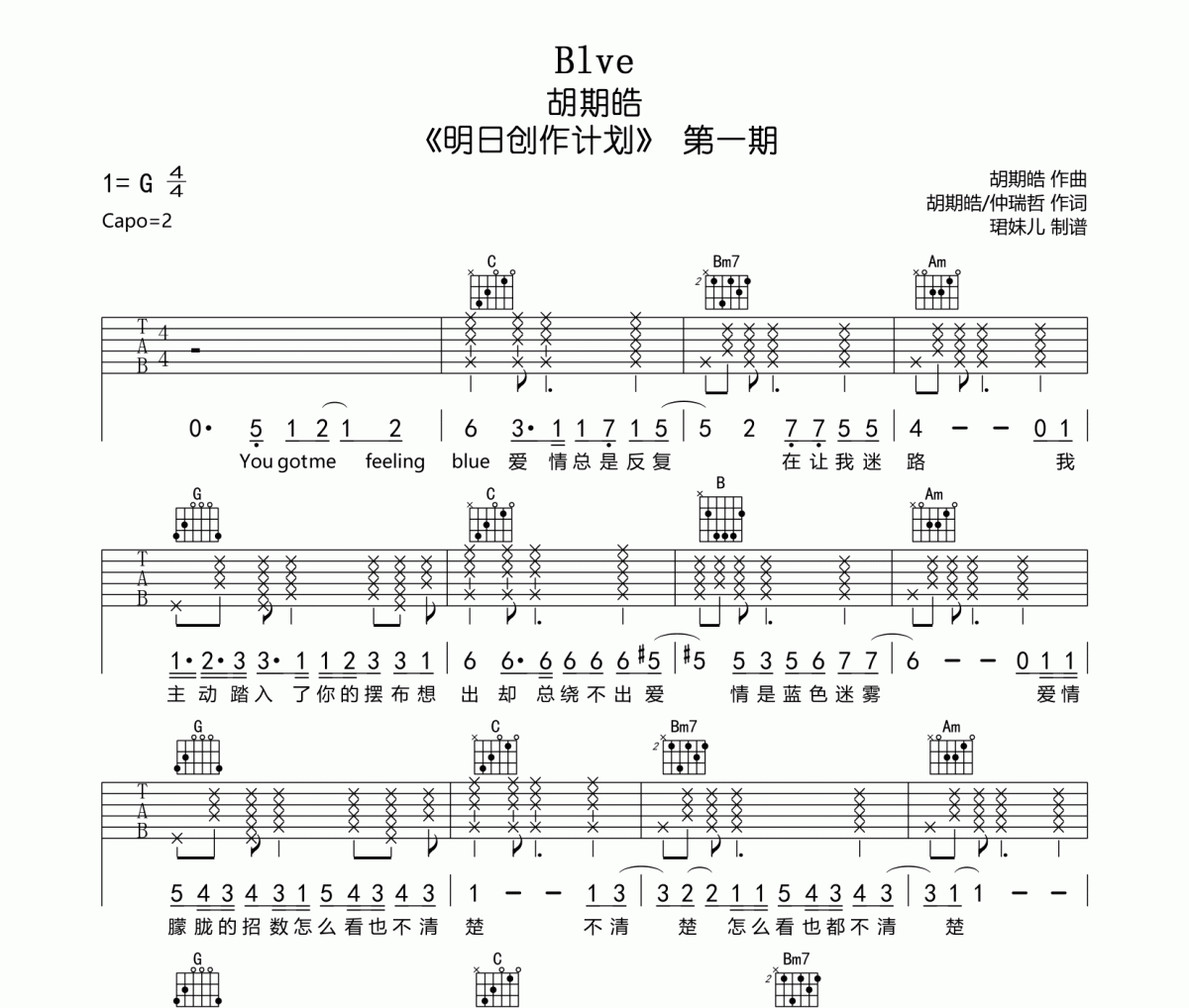 Blve吉他谱 胡期皓-Blve六线谱G调