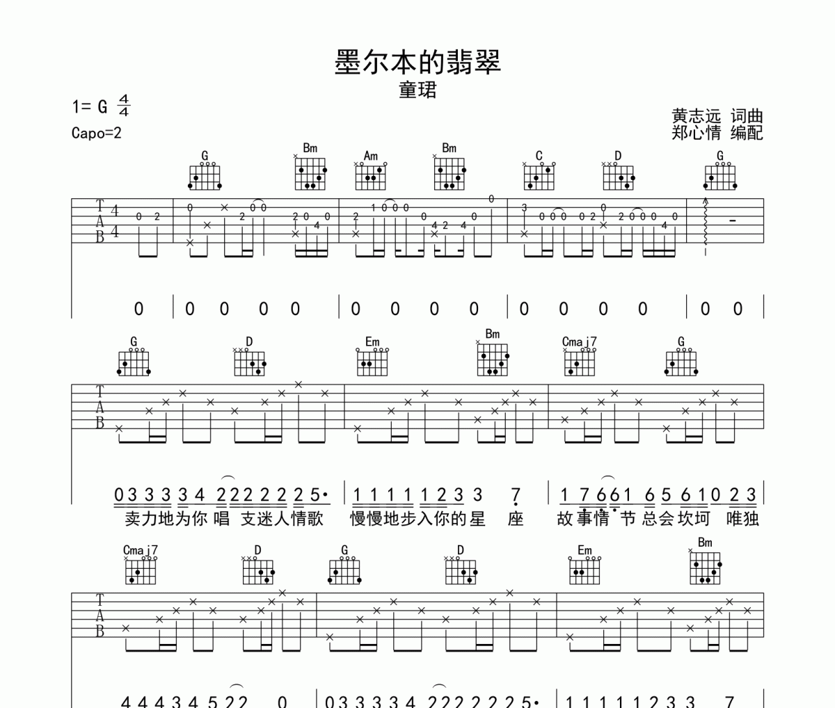 墨尔本的翡翠吉他谱 童珺《墨尔本的翡翠》六线谱G调